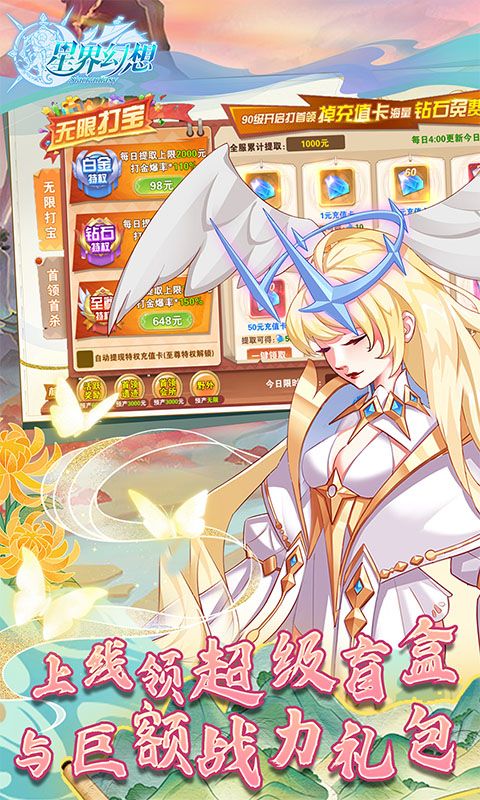 星界幻想（0.05折刷充送盲盒）