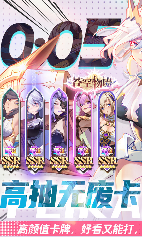 苍空物语（0.05折女神降临）