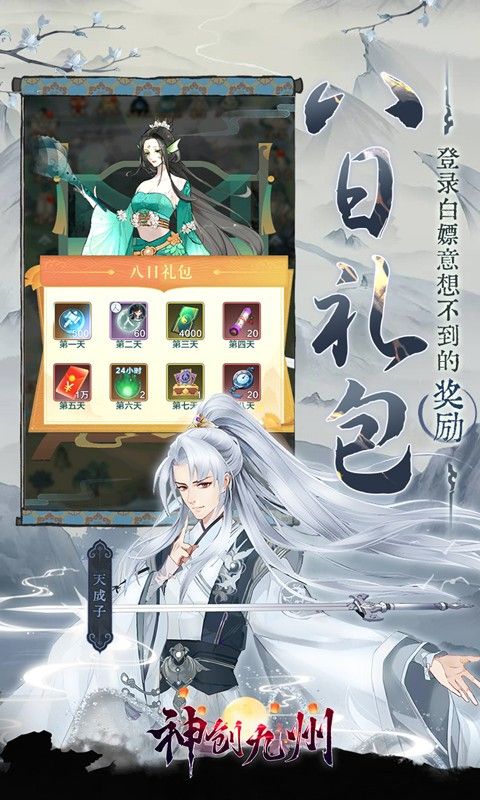 神创九州（0.05折西游修仙记）