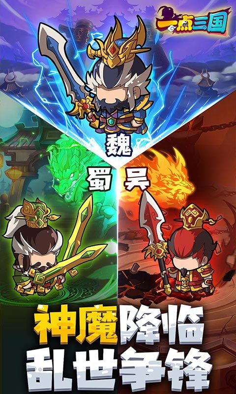 一点三国（0.1折全红将刷充）