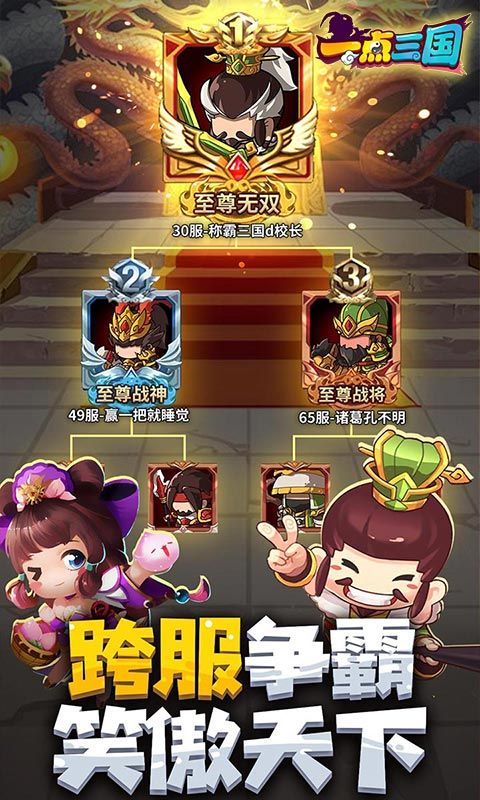 一点三国（0.1折全红将刷充）