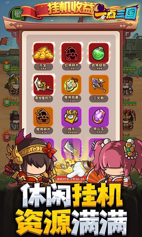 一点三国（0.1折全红将刷充）