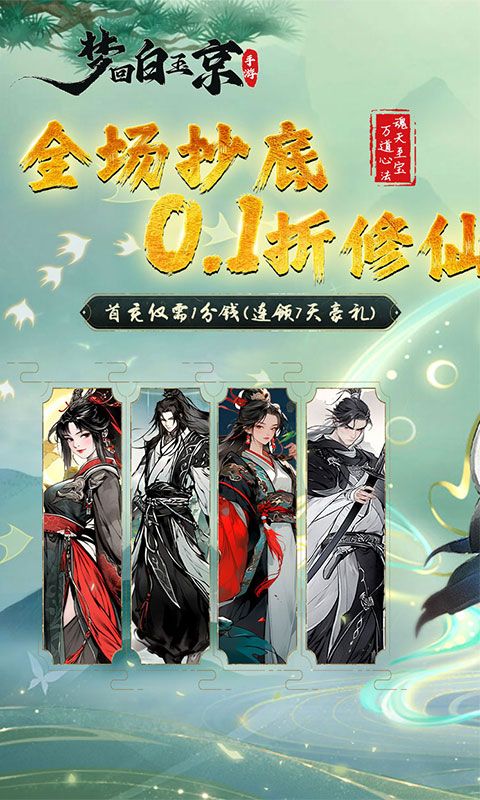 梦回白玉京（剑舞0.1折）