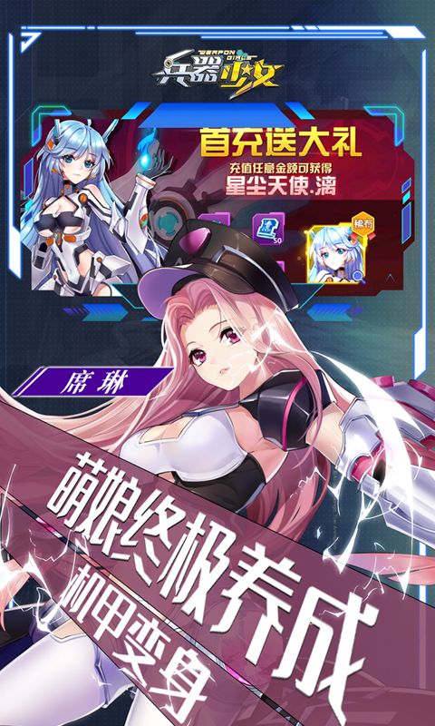 兵器少女（首续0.1折）
