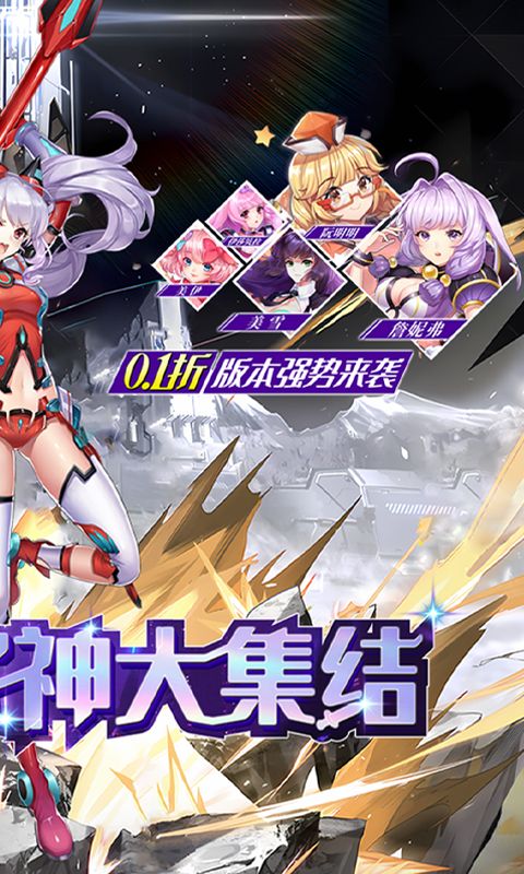 兵器少女（首续0.1折）