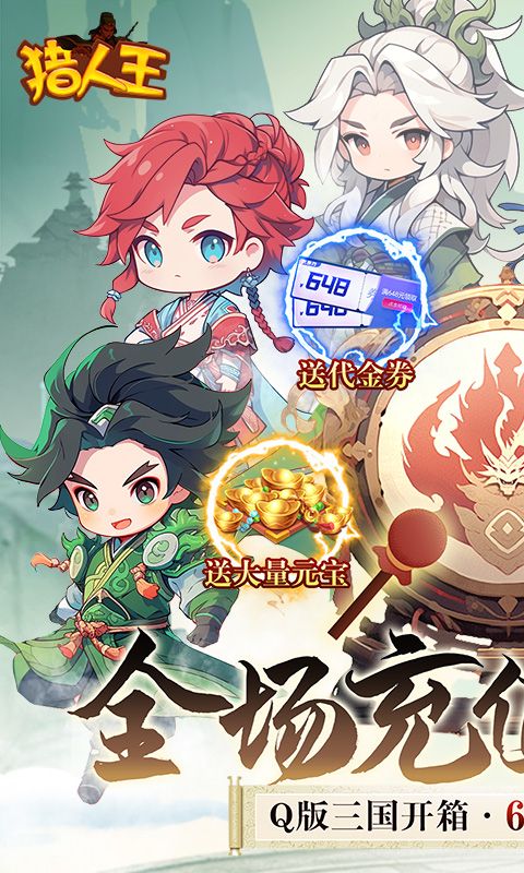 猎人王（0.1折开箱无限刷元宝）