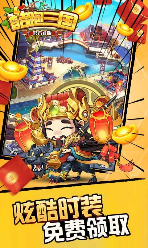 酷跑三国（0.1折免费版）