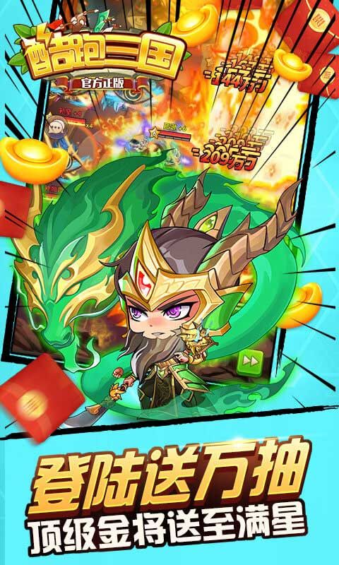 酷跑三国（0.1折免费版）