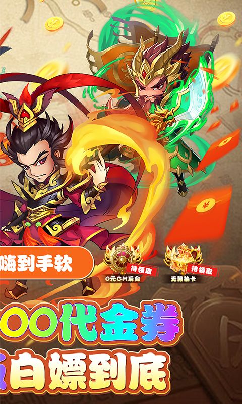 一点三国（0.1折日送五千免费版）