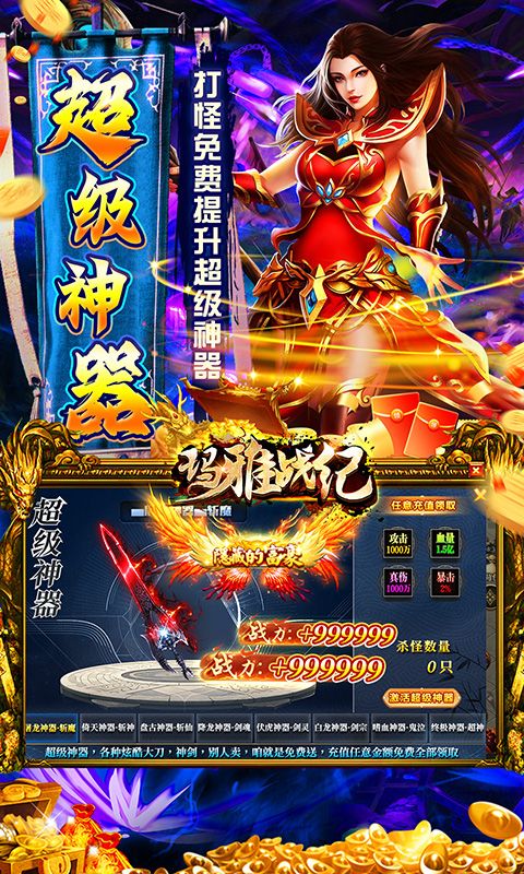 玛雅战纪（免费超级神器）