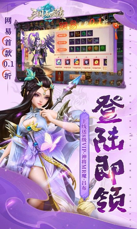 三国如龙传（网易首款0.1折免费版）