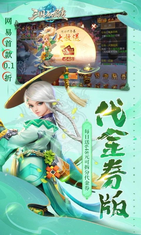 三国如龙传（网易首款0.1折免费版）