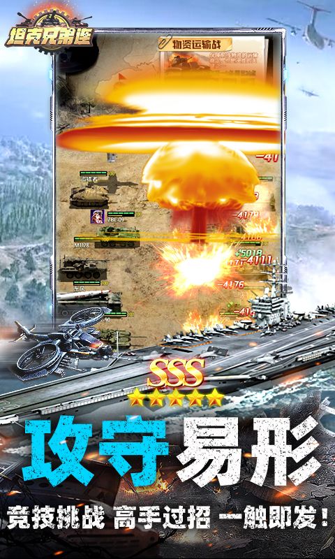 坦克兄弟连（0.05折疯狂千抽）