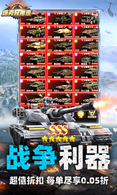 坦克兄弟连（0.05折疯狂千抽）