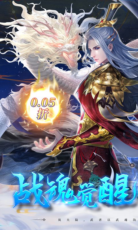 绝世战魂：前传（0.05折送千万金卡）