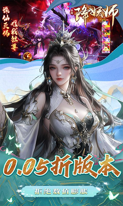 五行降妖师（0.05折）