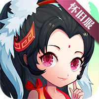 《神仙道》高清重制版（怀旧服）v4.0.0