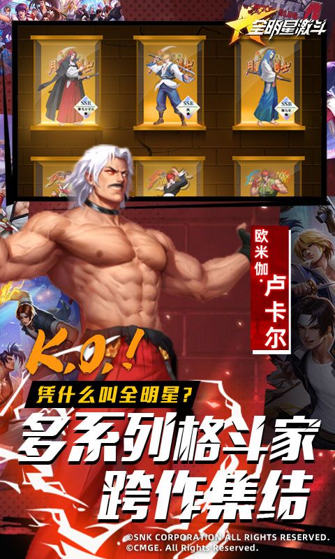 全明星激斗（拳皇内置0.1折）