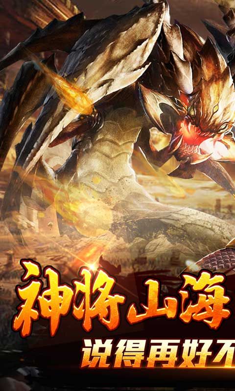 王者霸业（山海神将怒斩开天）