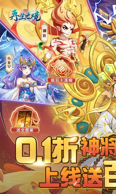 再生之境（0.1折送百亿代金券）