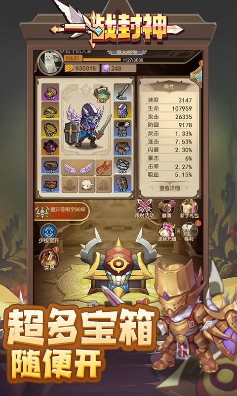一战封神（0.1折免费版）