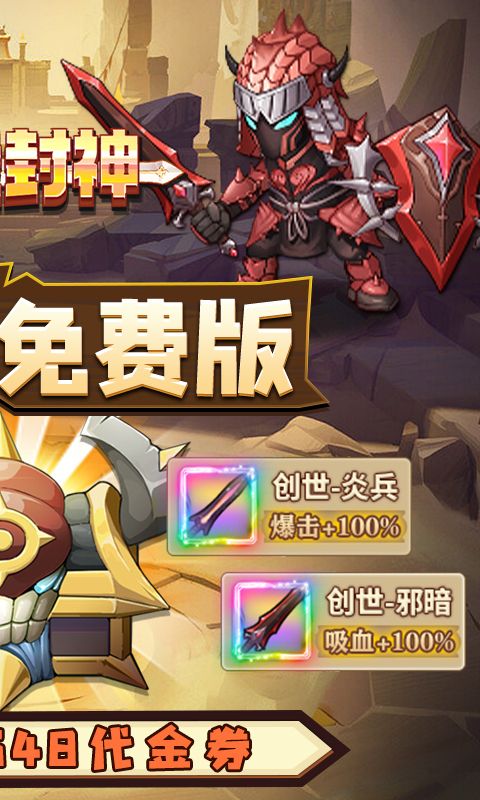 一战封神（0.1折免费版）
