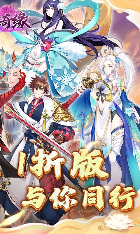 倾世奇缘（0.1折送百万元宝）
