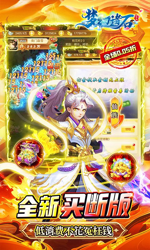 梦幻诸石官方版（0.05折买断无限版）