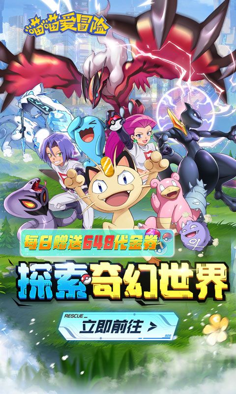 喵喵爱冒险（0.1折每日送648）