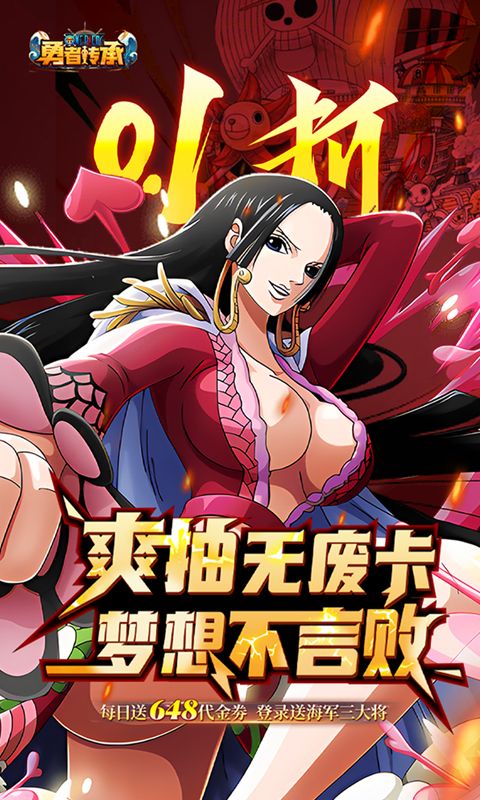 勇者传承（0.1折海贼免费版）