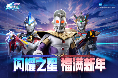 奥特曼宇宙英雄