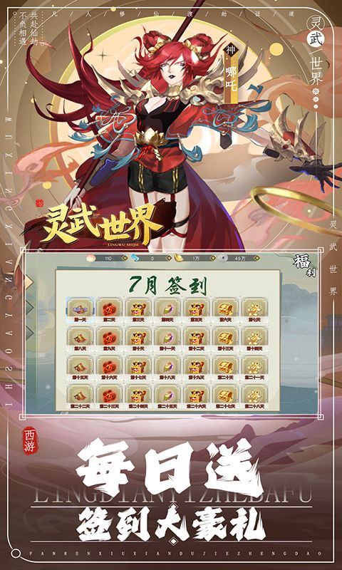 灵武世界（送千抽豪礼）