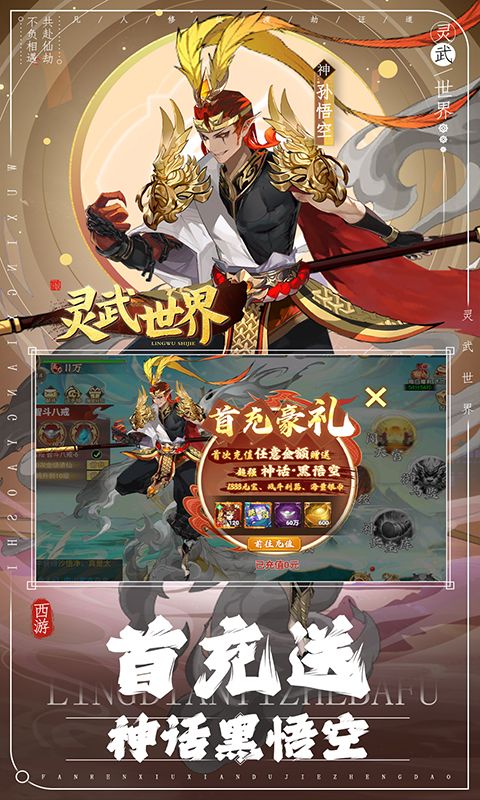 灵武世界（送千抽豪礼）