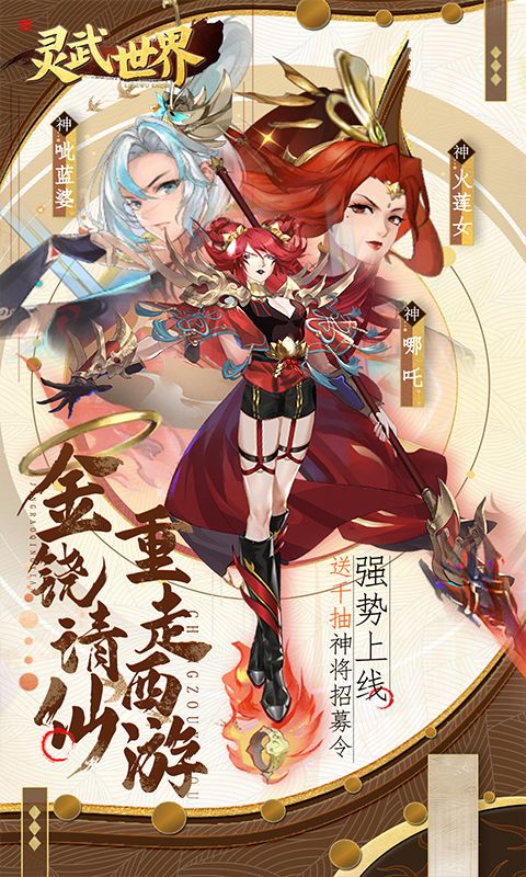 灵武世界（送千抽豪礼）