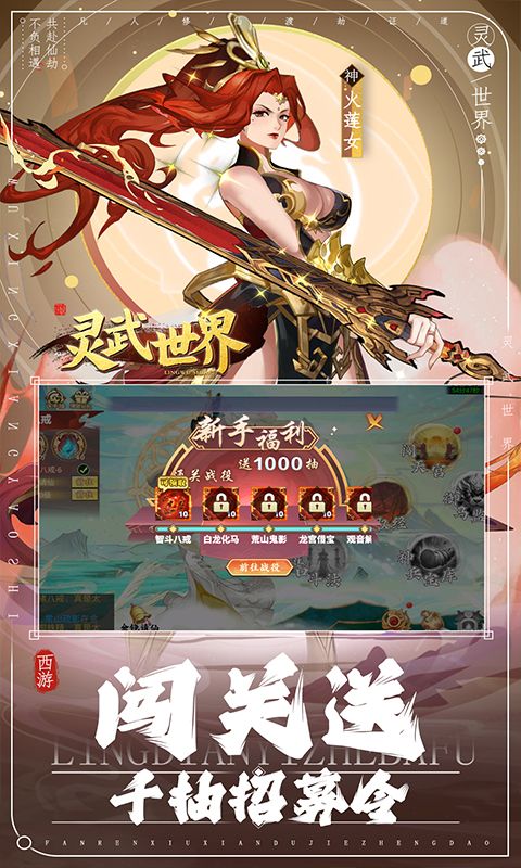 灵武世界（送千抽豪礼）