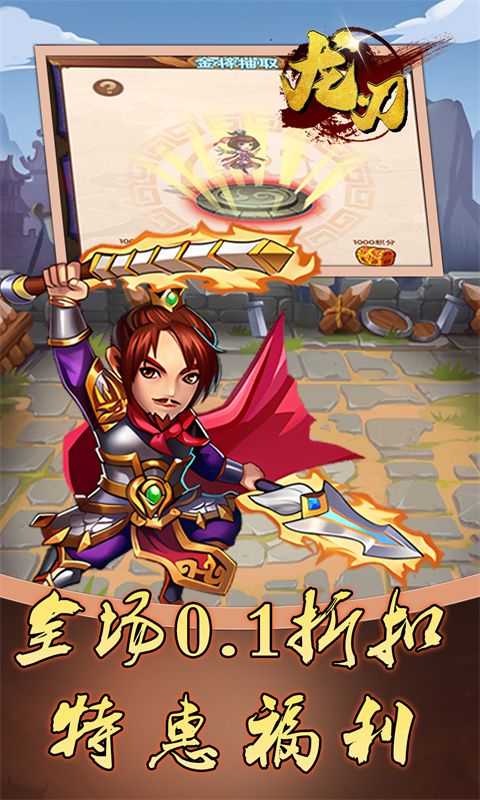 龙刃（0.1折三国无双）