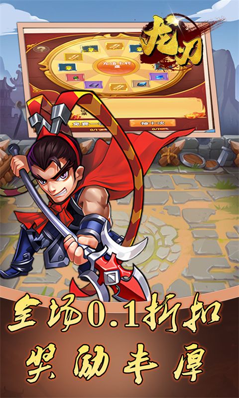 龙刃（0.1折三国无双）