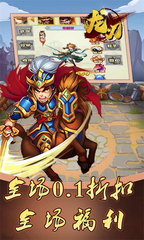 龙刃（0.1折三国无双）