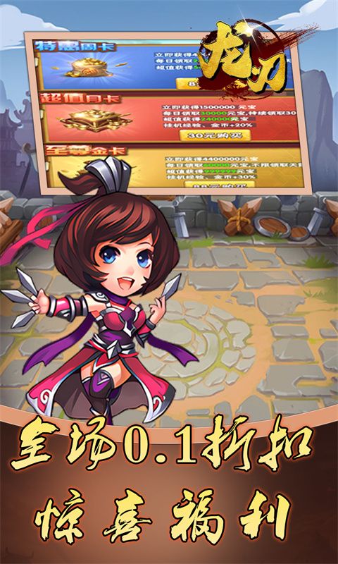 龙刃（0.1折三国无双）