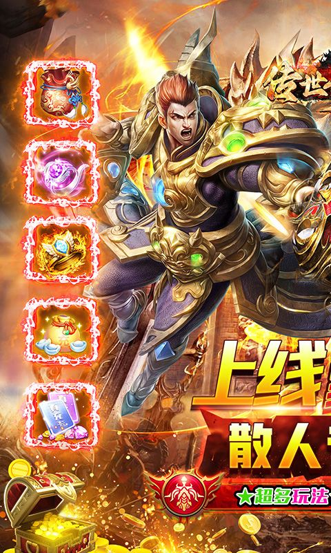 传世奇迹（新年爆爽沉默打金）