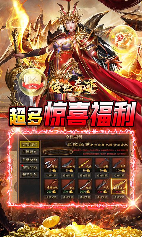 传世奇迹（新年爆爽沉默打金）