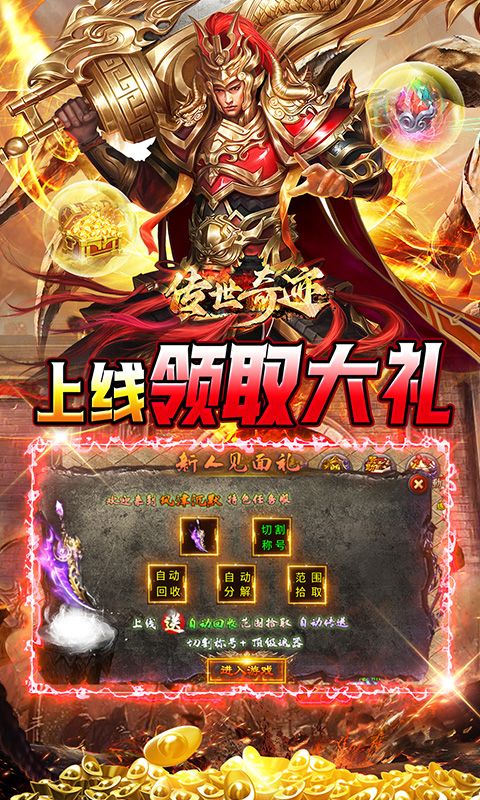 传世奇迹（新年爆爽沉默打金）