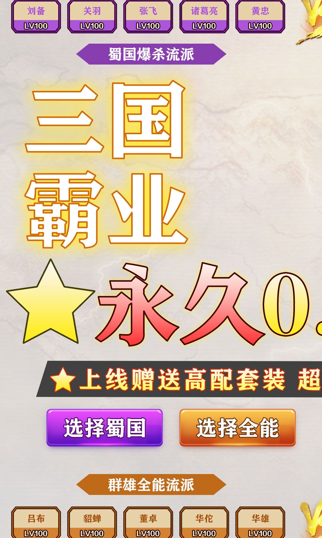 热血格斗（免费军师0.05折）