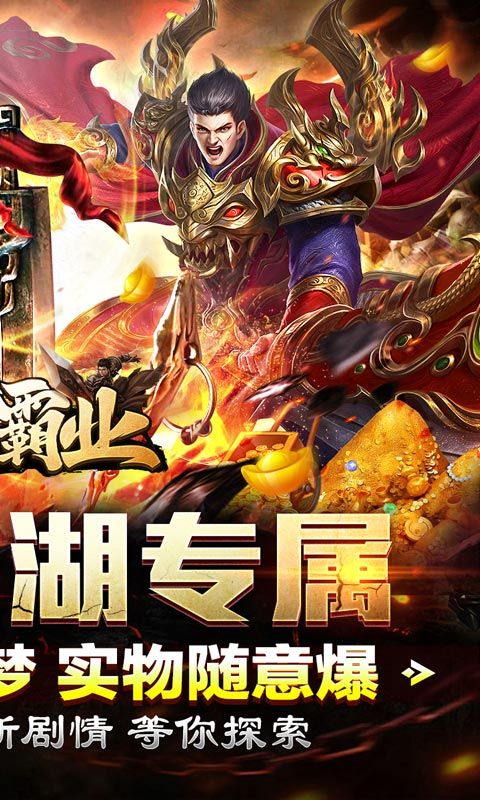 王者霸业（霸业江湖专属）
