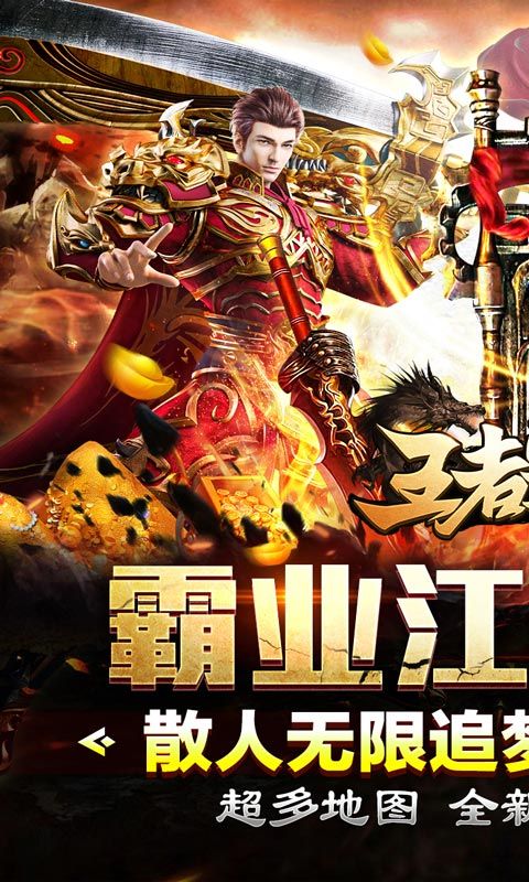 王者霸业（霸业江湖专属）