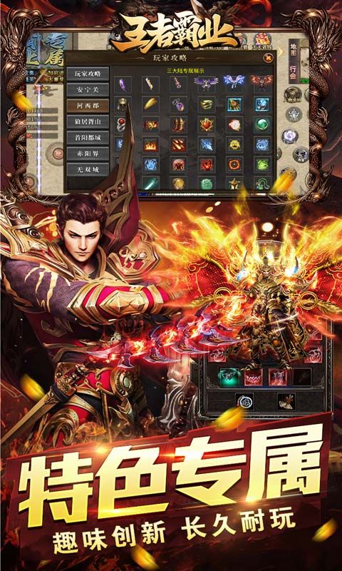 王者霸业（霸业江湖专属）