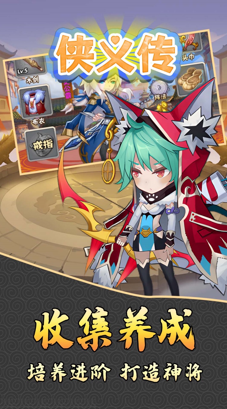侠义传（0.1折三国风云录）