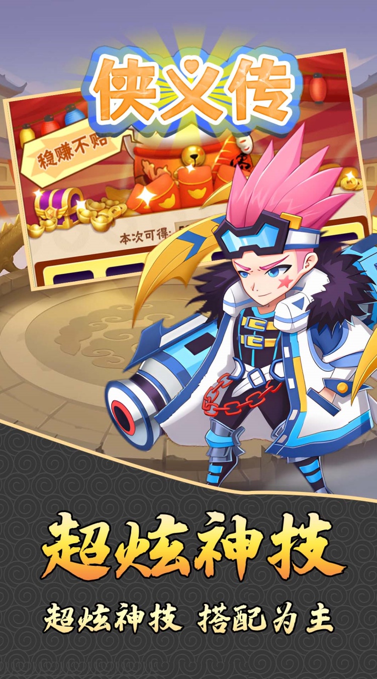 侠义传（0.1折三国风云录）