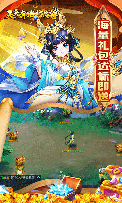天天奔跑打怪兽（梦回西湖0.05折）