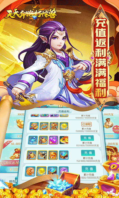 天天奔跑打怪兽（梦回西湖0.05折）